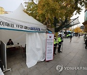 이태원 사고 재난 심리지원 상담소 운영