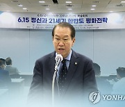 권영세 "통일정책 초당적 지지 확보가 통일 준비 주춧돌"