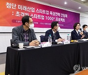 초격차 10대 분야 스타트업 1천 개 육성 계획 말하는 이영 장관