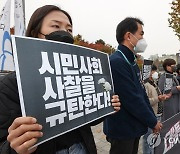 이태원 참사 시민사회 여론동향 문건 관련 입장발표하는 노동·시민단체