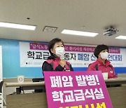 학교급식노동자 폐암 산재 증언대회