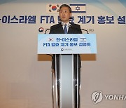 한-이스라엘 FTA 발효 계기 홍보 설명회