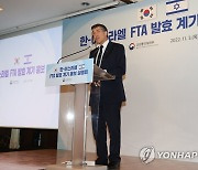 한-이스라엘 FTA 발효 계기 홍보 설명회