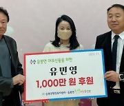 아산 거주 30대 여성, 지역 어르신에 1천만원 기부