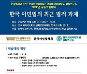 "출입국법상 외국인 '보호'는 신체의 자유 제한하는 '구금'"