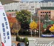 2주 앞으로 다가온 수능…수험생 응원하는 강원교육청