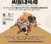 2022 천하장사 씨름대축제, 7일 울산 울주군서 개막