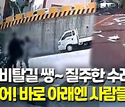 [영상] 내리막길서 놓친 폐지 수레 30m 질주…지나던 순찰차가 막았다