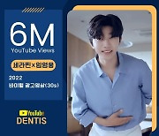 임영웅, 세라핀 TV CF 영상 600만 뷰 돌파