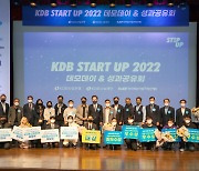 KDB나눔재단, '2022 KDB 스타트업 데모데이' 개최