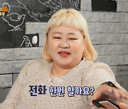 '맛녀석' 홍윤화, ♥김민기와 통화 중 날카로운 질문공세…뚱4들 긴장