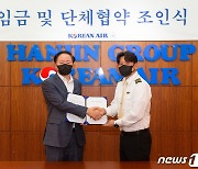 대한항공, 조종사노조와 2022년 임단협 조인식