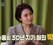 박수홍-박경림, 팬과 연예인 사이에서 '30년 지기' 절친으로.. 오랜만에 뭉치는 남매 케미 (편스토랑)