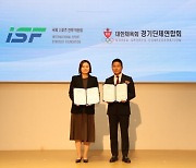 국제스포츠전략위원회(ISF), 경기단체연합회와 업무협약 체결