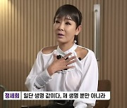 정세희 "17년 전 뇌종양 진단 받아...수술 시간만 총 20시간"