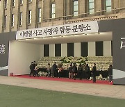 종교계 "지켜주지 못해 미안합니다, 잊지 않겠습니다"