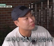 이상준의 고민 ”결혼할 수 있을까 의문”