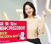 기업은행 "금토일엔 IBK CARD DAY 이벤트"