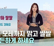 대구·경북 모레까지 맑고 쌀쌀…옷차림 든든하게 하세요