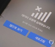 배달플랫폼도 `먹통`...바로고, 데이터센터 문제로 70분 접속 안돼