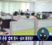 中, '여성에만 가족 가치 존중' 법에 명시…남녀 불평등?