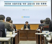 NH농협금융, 대내외 불확실성 확대 속...'금융시장 전망 토론회' 개최