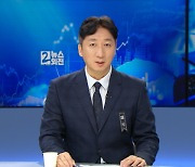 [뉴스외전 경제 '쏙'] "미국의  '양털깎기' 대상이 바뀌었다"