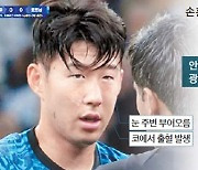 수술대 눕는 캡틴 손…‘더 브라위너의 기적’ 일어나라