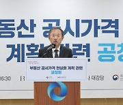 부동산 공시가격 개편 미뤄질 듯...조세연 "내년 현실화율 동결해야"