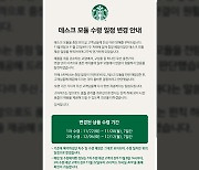 스타벅스, 서머 캐리백 대체품 ‘데스크 모듈’ 제공 일정 연기