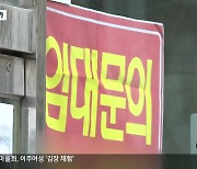 텅텅 비어가는 상가…경기 침체에 고금리까지