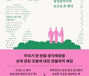 영장류학자가 본 젠더 역할…“그저 생물학적 ‘두 봉우리’일 뿐”[책과 삶]