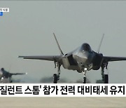 북한 군용기 항적 180개 식별···F-35A 등 80여 대 출격