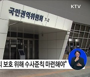 발달장애인의 형사 절차상 권리 보호 위한 수사준칙 마련 등 권고