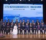 CTS 제26대 공동대표이사 이·취임 감사예배