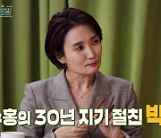 박수홍·박경림 '연예인과 팬' 30년 인연…"처음이자 마지막" 왜