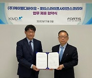 포티스코리아, 표적항암제 개발사 케이엠디바이오와 MOU