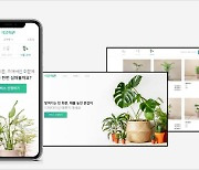 식물관리 플랫폼 '트리팜', 5억원 규모 프리 시리즈A 투자 유치