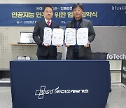 미소정보기술-인텔리콘연구소, 법률분야 인공지능 고도화 위한 MOU 체결