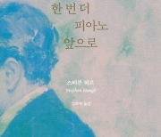 “음악이라는 쾌락은 삶의 본질” … 피아니스트의 철학적 사색