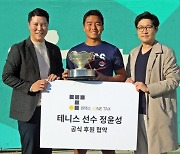 테니스 정윤성, 원택스와 스폰서십 계약 체결