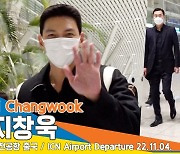 지창욱, ‘새벽에도 흐트러짐 없는 멋짐’(인천공항 출국)[뉴스엔TV]