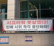 SPC 전격 노사합의…본사 앞 농성천막 인근 주민들 "늦었지만 다행"