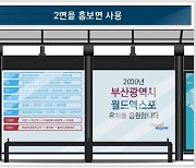 APS홀딩스 "부산 버스 정류장 투명 LED 설치 공사 수주"