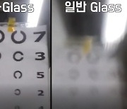 시인성 100배 높였다…볼트크리에이션, 'V-Glass' 개발