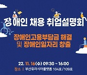 브이드림, 기업 및 장애인 구직자 대상 취업설명회 개최