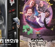 오늘은 '천원짜리 변호사', 내일은 '놀면 뭐하니?' 결방