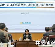 농협금융지주 “내년 금융시장 변화에 적시 대응할 것”