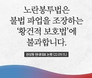 프레임 전쟁에 가려진 노란봉투법의 진실