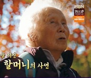 조순옥 “50년간 도봉산장 지키는 이유는…” (‘특종세상’) [Oh!쎈 종합]